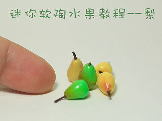 软陶迷你水果教程之梨
