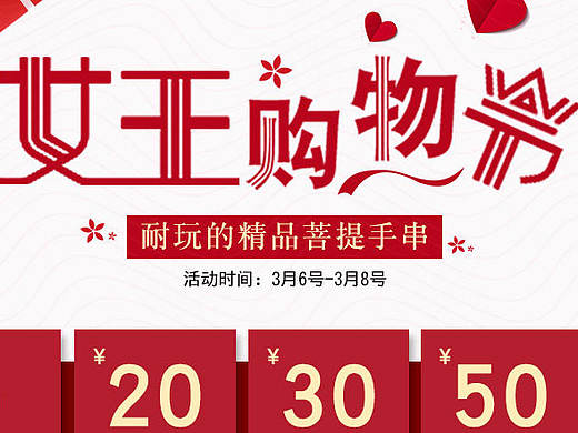 三·八女王节电商饰品类首页装修
