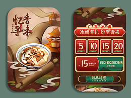 冰姨·忆香寻味-55 划算节