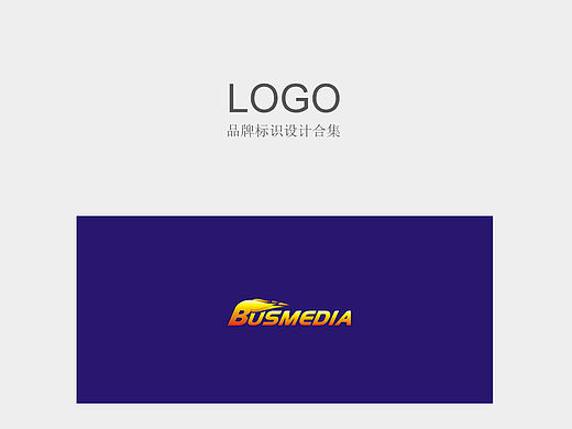 品牌设计 LOGO合集