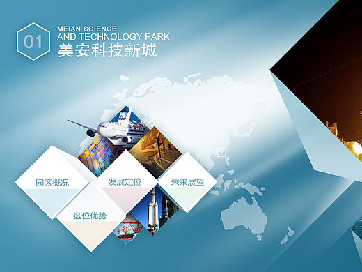 触摸屏PC端-海口高新技术产业开发区——美安科技新城
