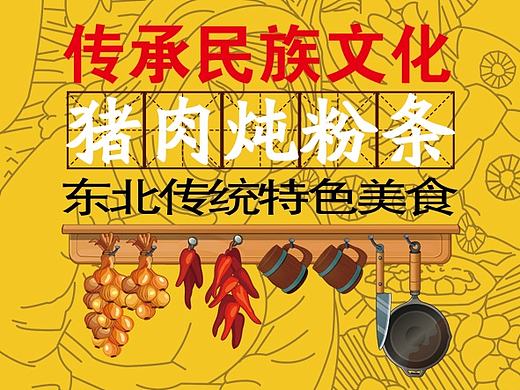 传播民族文化--东北传统特色美食【书签】