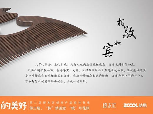 相敬如宾