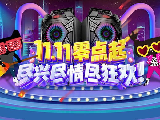 双十一