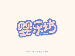 字体效果设计