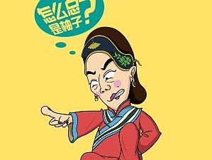 为什么是柚子