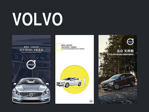 9张volvo汽车海报