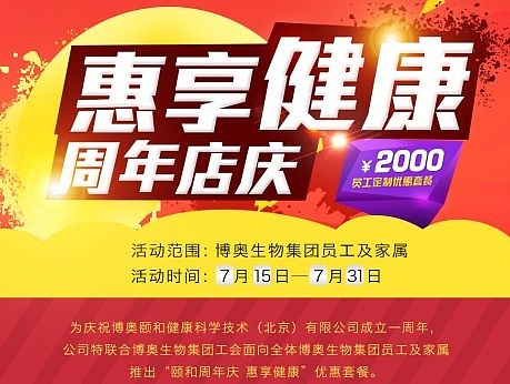 博奥颐和周年庆活动页面（个人主页-ZMTI4MTE3NzI=） - 运营设计 - 站酷设计师天天挨踢哥原创素材 - 站酷ZCOOL