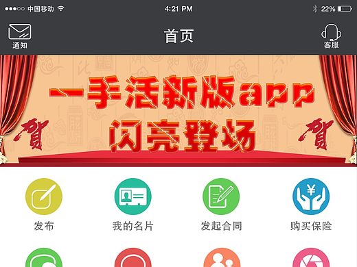 手机客户端页面设计