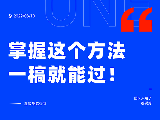 掌握这个设计方法，一稿就能过！