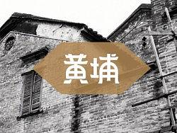 漫游广州