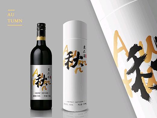 爱在深秋－酒包装