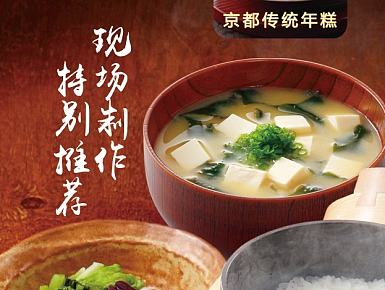 日料开业物料宣传
