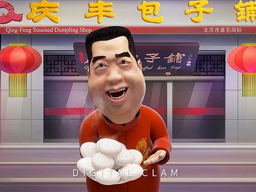 庆丰包子铺最新广告动画——和光风云团队作品