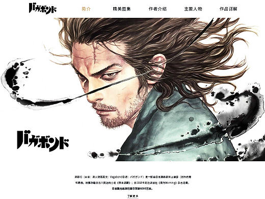 网页设计：井上雄彦《浪客行》（附大神现场作画GIF）身为井上迷弟自己做着玩的练习