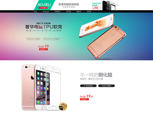 电商首页 3C数码配件 奥捷利数码旗舰店 手机壳 钢化膜 手机支架 数据线  科技 简约