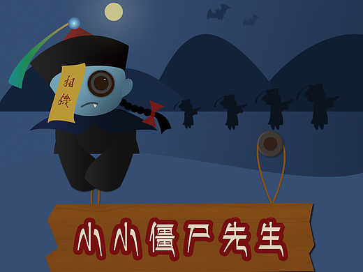 小小僵尸先生手机主题图标[手机主题ICON/手机icon]