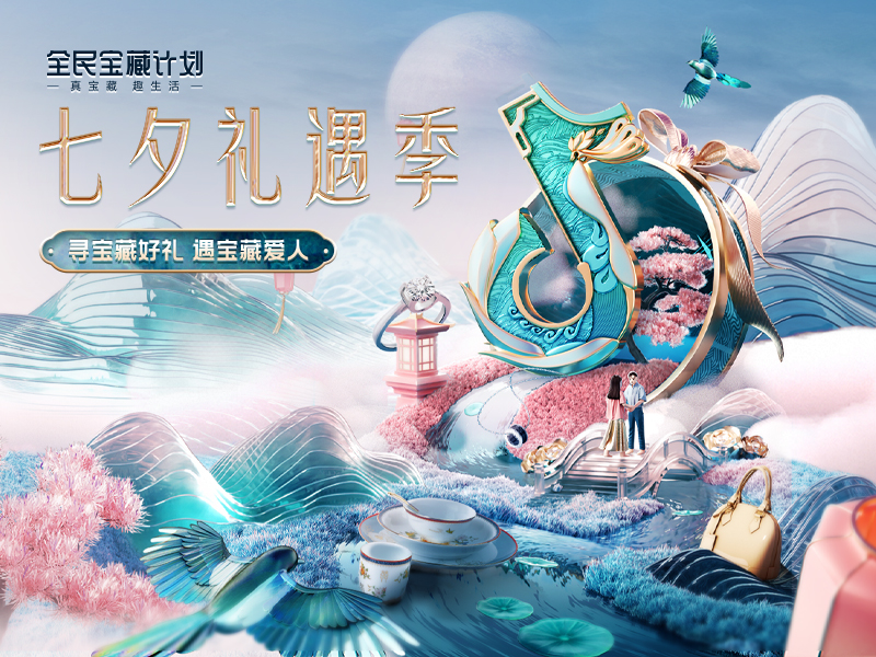 抖音电商·七夕珠宝潮奢传播视觉