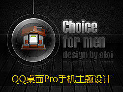 Choice for men（个人主页-ZMTA3NjcyNA==） - 主题/皮肤 - 站酷设计师李来生原创素材 - 站酷ZCOOL