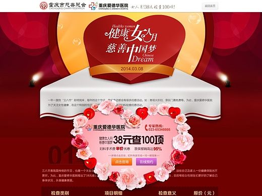 婦科三八節(jié)活動專題（個人主頁-ZMTM4Mzc0ODA=） - 運(yùn)營設(shè)計 - 站酷設(shè)計師wangyi926原創(chuàng)素材 - 站酷ZCOOL
