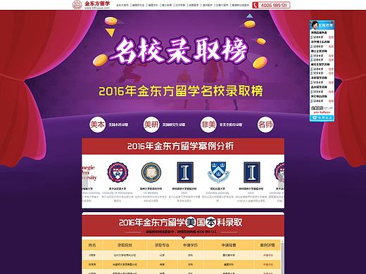 金东方名校录取榜专题