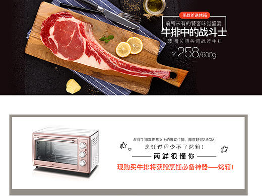 【两鲜网】天猫首页淘宝页面 详情页设计app页面 pc牛肉牛排 微信baby1311646485