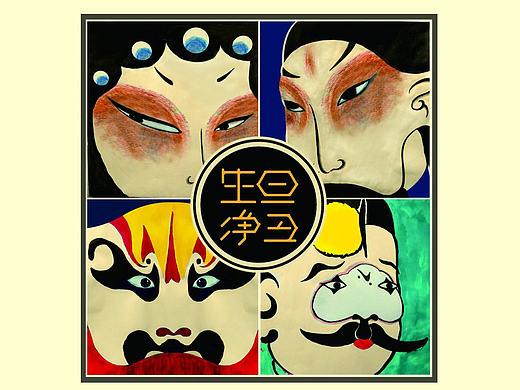 脸谱-生旦净丑