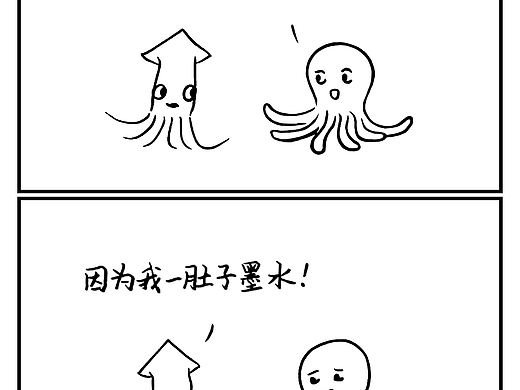 聪明的墨鱼