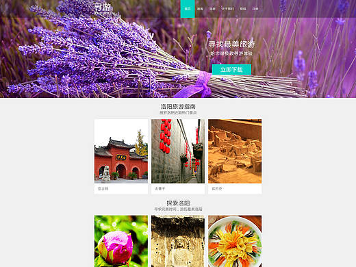 寻游（网页设计）（个人主页-ZMTY3NTk5NzY=） - 企业官网 - 站酷设计师Bluesunflower原创素材 - 站酷ZCOOL