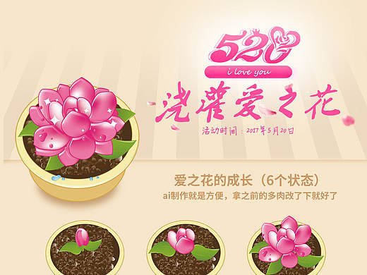 520浇灌爱之花