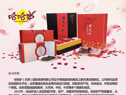 宣传单页设计   阿胶产品单页设计