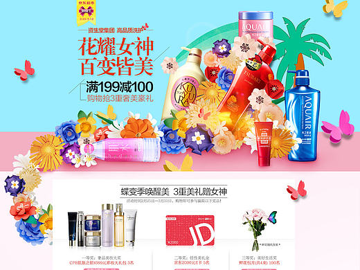 京东资生堂个人护理用品旗舰店蝴蝶节高潮页面