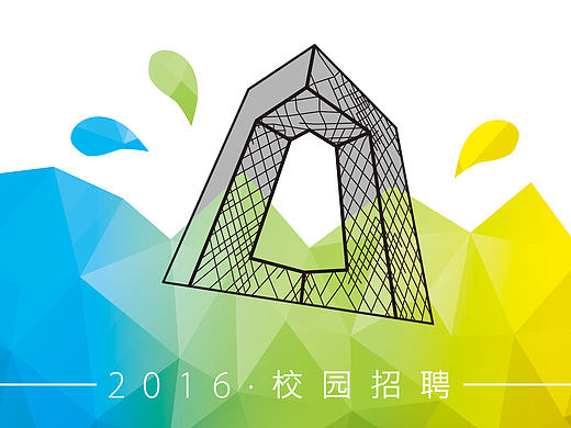 前两年做的校园招聘相关设计和公司的训练营相关设计
