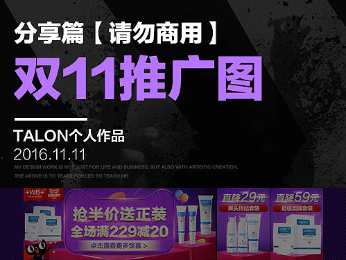 化妝品 - 雙11推廣圖（個人主頁-ZMTk2NDk4NzI=） - 運(yùn)營設(shè)計 - 站酷設(shè)計師丶Talons原創(chuàng)素材 - 站酷ZCOOL