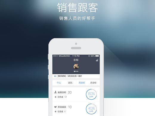 销售跟客APP