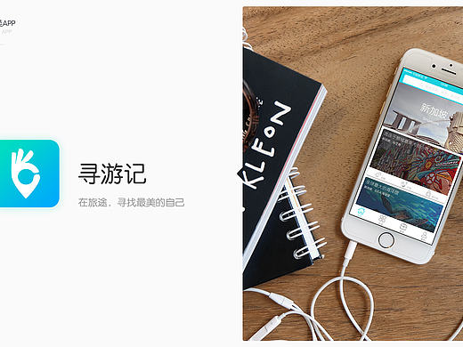 寻游记旅游类APP界面设计