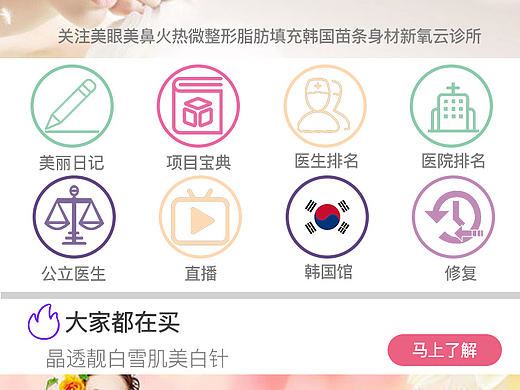 UI-APP-美容类-[美约]