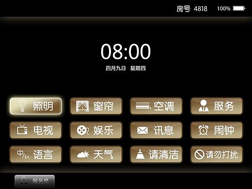 酒店操作平台