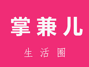 掌兼儿LOGO设计创始人90后郭维超
