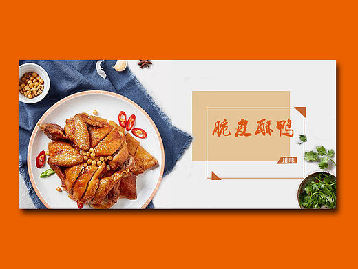 一组餐饮banner设计