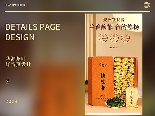 铁观音茶叶详情页