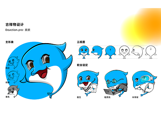DOACTION.PRO吉祥物角色设定