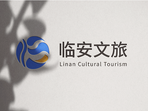 临安文旅logo标志提案