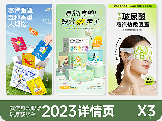 眼罩详情页