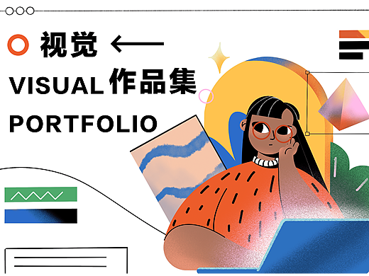平面作品集 ｜ 视觉