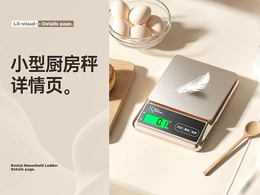 小型厨房秤详情页