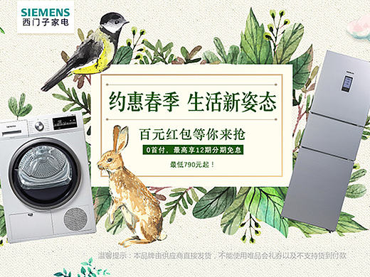 春天主题绿色系童话冰洗首页
