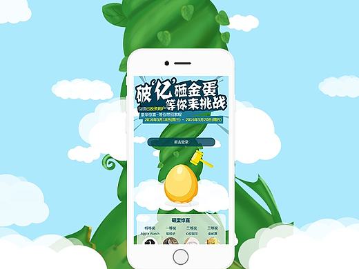 "破亿砸金蛋"活动