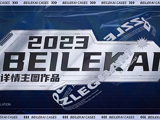 半年的详情作品集合