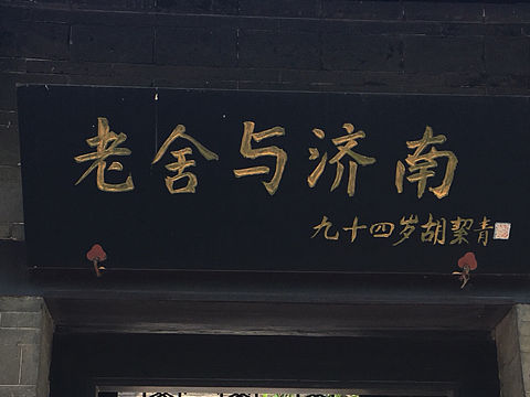 2017济南印象